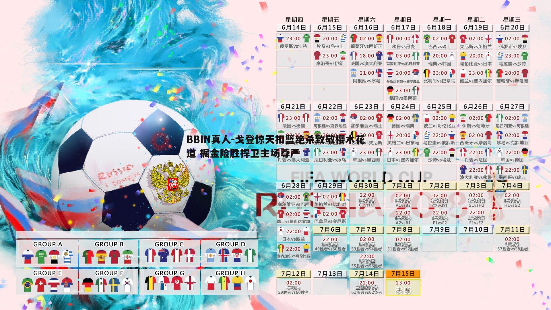 戈登惊天扣篮绝杀致敬樱木花道 掘金险胜捍卫主场尊严