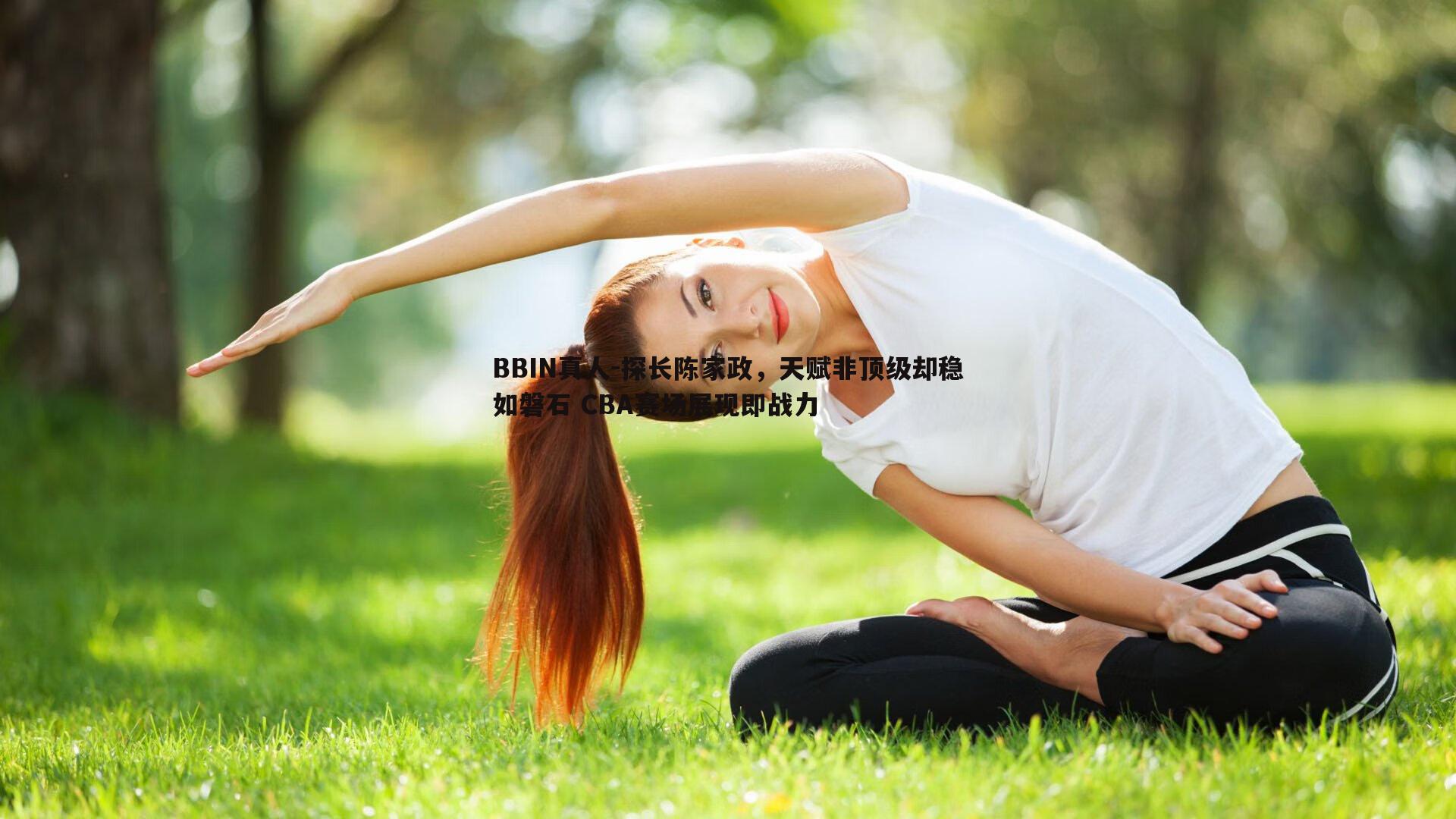 探长陈家政，天赋非顶级却稳如磐石 CBA赛场展现即战力