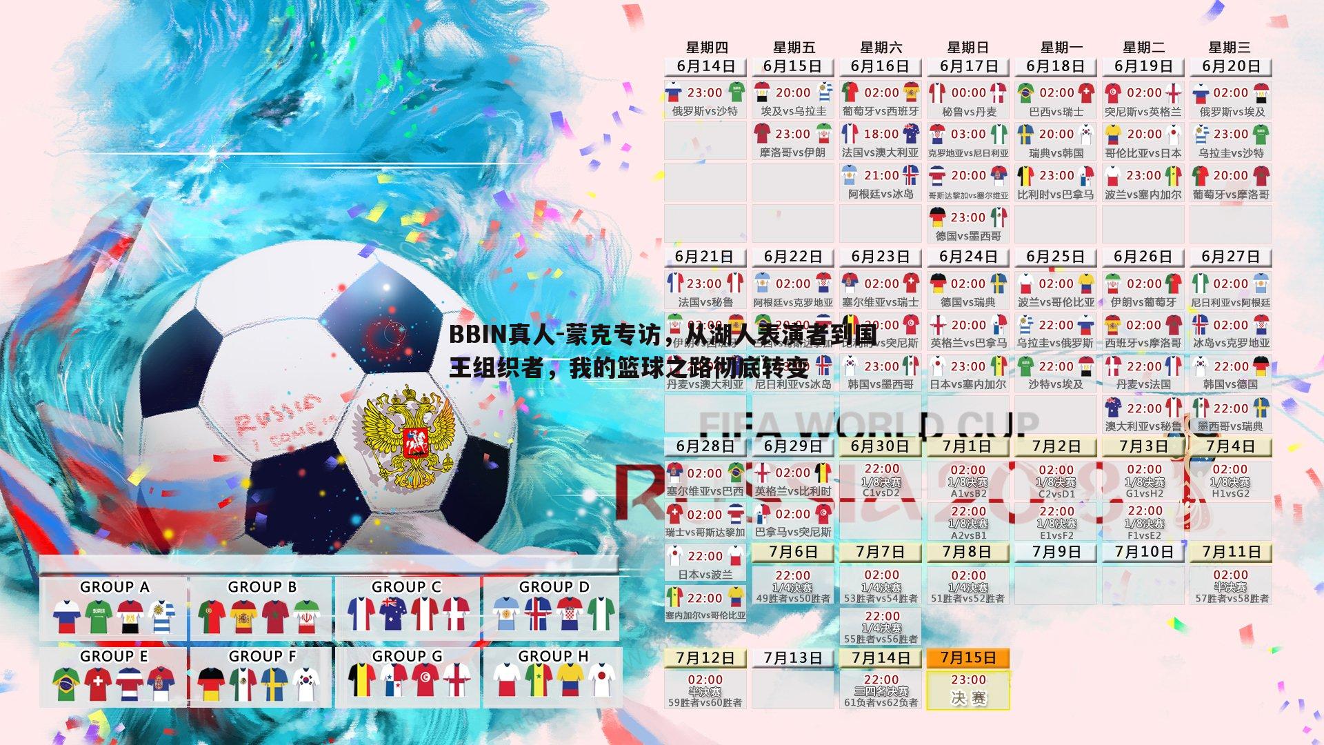 蒙克专访，从湖人表演者到国王组织者，我的篮球之路彻底转变