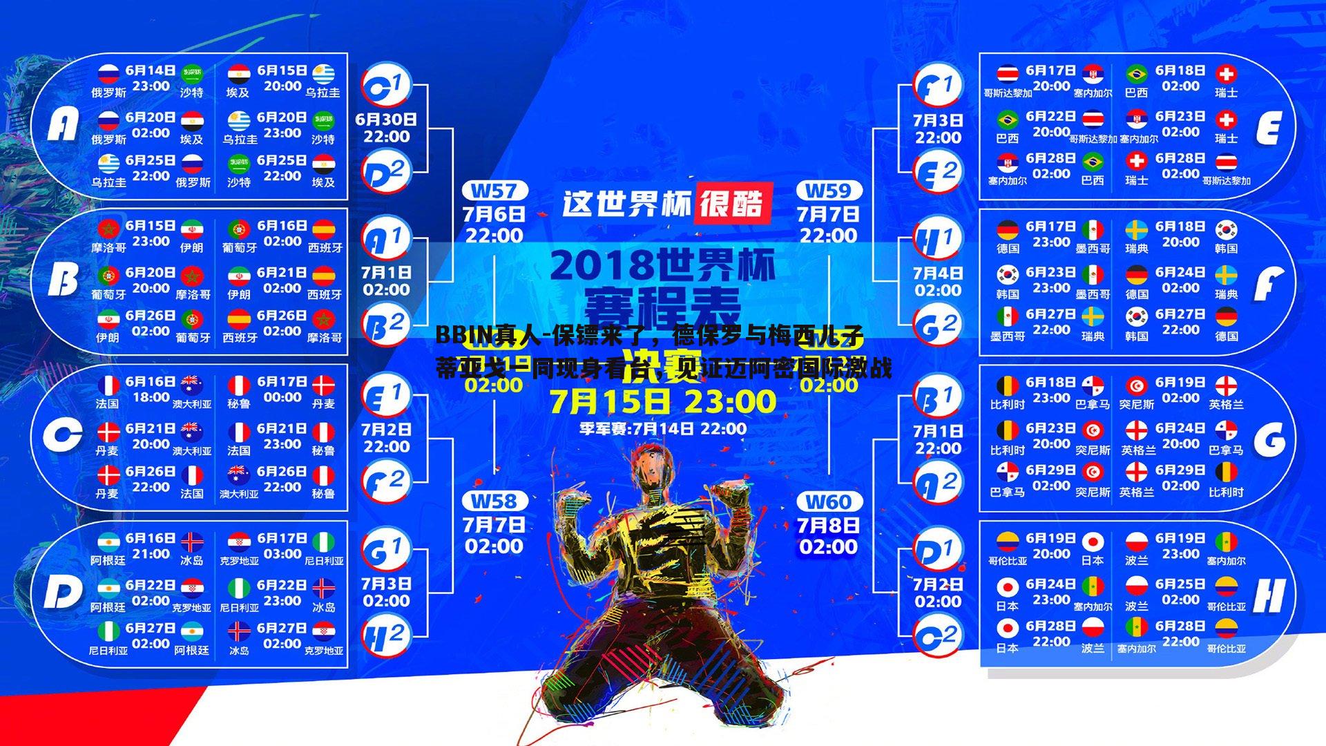 保镖来了，德保罗与梅西儿子蒂亚戈一同现身看台，见证迈阿密国际激战