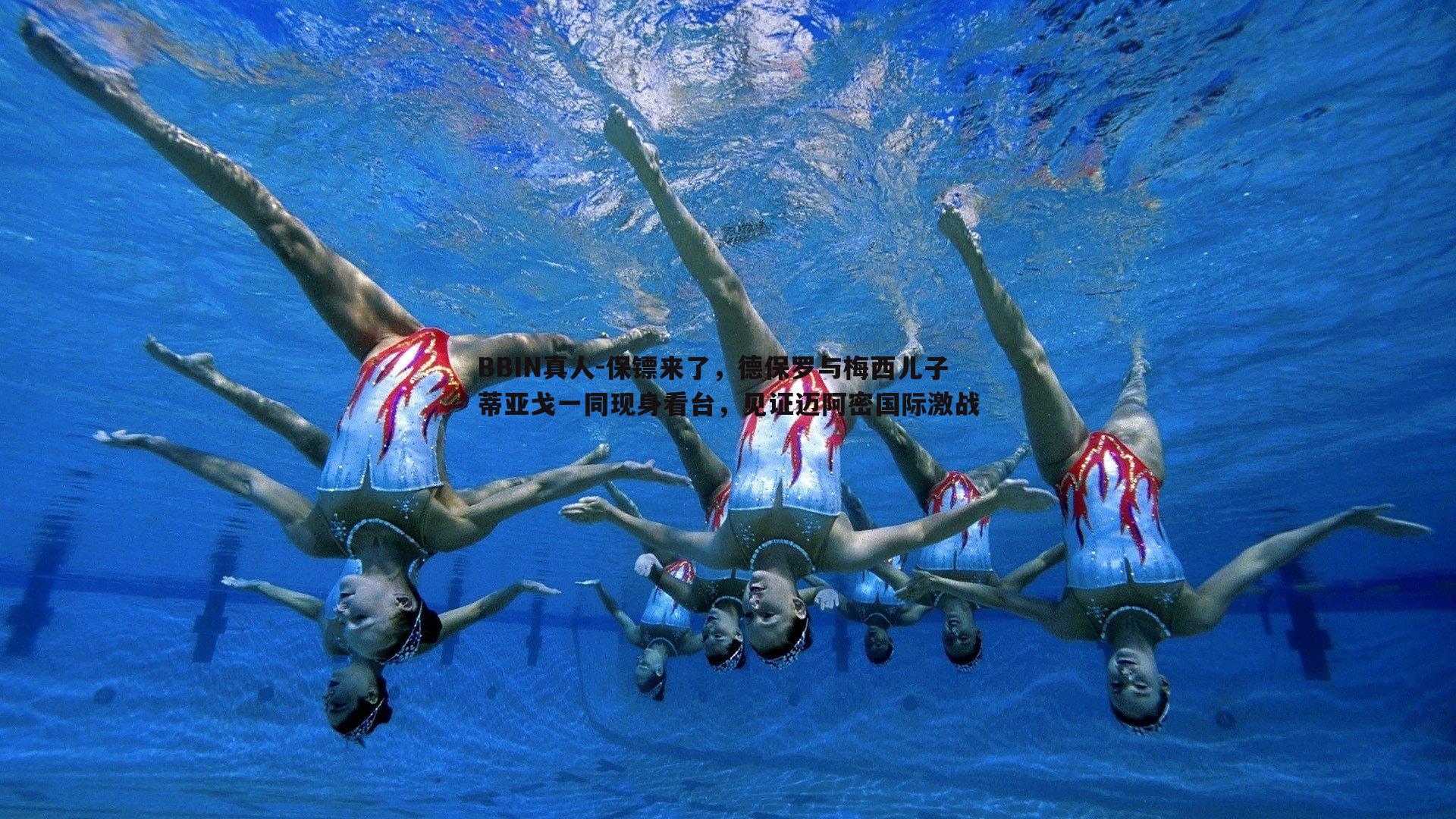 保镖来了，德保罗与梅西儿子蒂亚戈一同现身看台，见证迈阿密国际激战